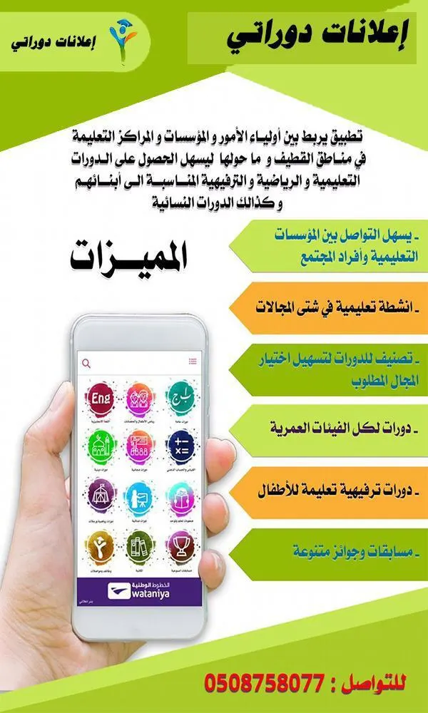 تبحث عن دورة..؟ إنها قريبة منك.. حمّل هذا التطبيق فقط