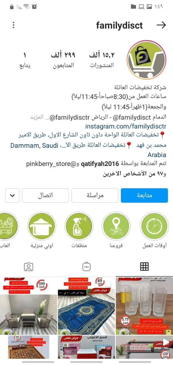 أمس الخميس.. عروض تخفيضات العائلة بدأت.. و لمدة 6 أيام