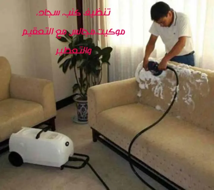شركة سما كلين لخدمات التنظيف والتعقيم ومكافحة الحشرات وتركيب وتوريد طارد الحمام