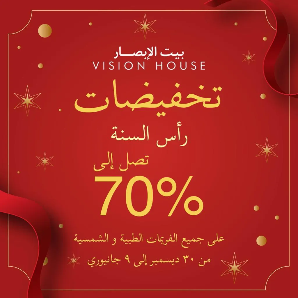 خصم يصل إلى 70%.. بيت الإبصار.. أحدث موديلات النظارات العالمية