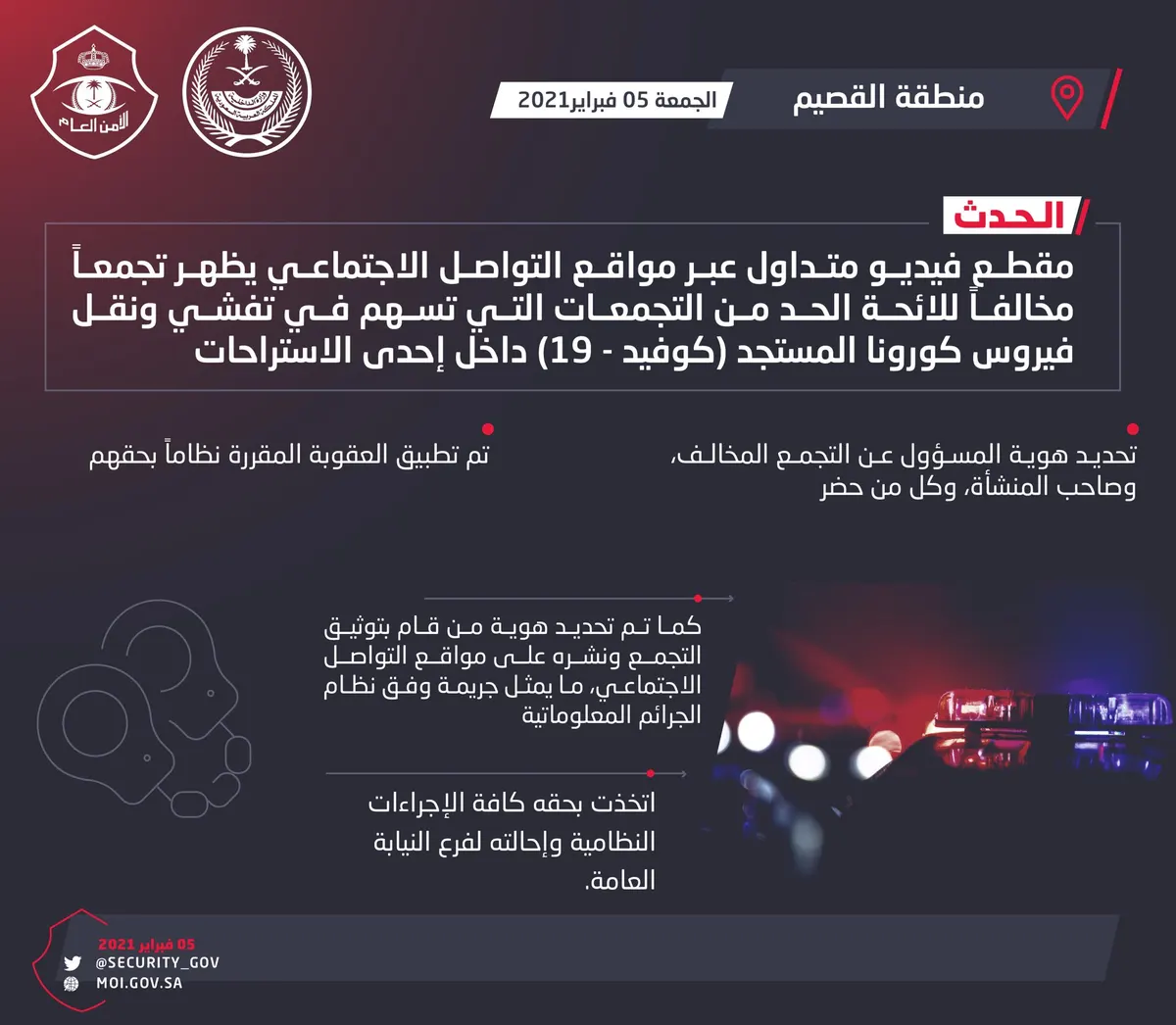 تغريم مسؤول وحضور تجمع مُخالف لاحترازات “كورونا”