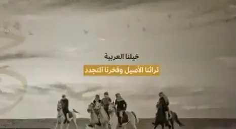 الخيل يرقص على معزوفة وزارة الثقافة في “كأس السعودية”
