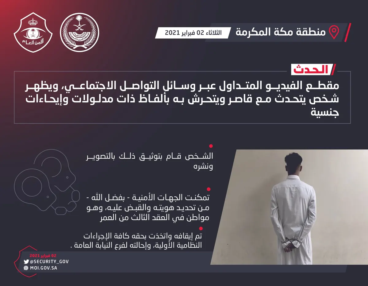 ثلاثيني يفضح نفسه ويوثق تحرشه الجنسي بقاصر