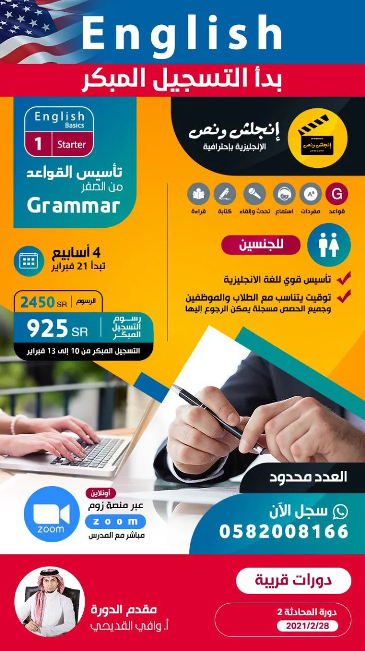 بدأ التسجيل المبكر في دورة أساسيات وقواعد اللغة الإنجليزية