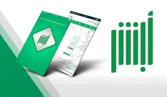“أبشر” تحذّر من التعامل مع رسائل مشبوهة باسمها