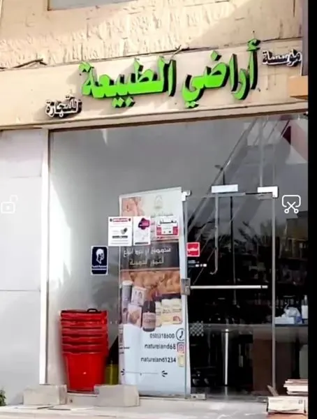 مؤسسة أراضي الطبيعة.. تمور عضوية ومنتجات متنوعة