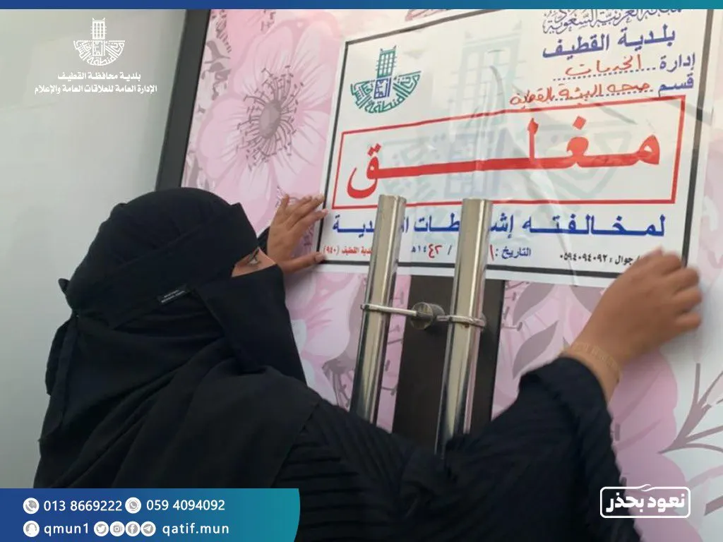 [صور] صالونات التجميل تحت رقابة كادر البلدية النسائي