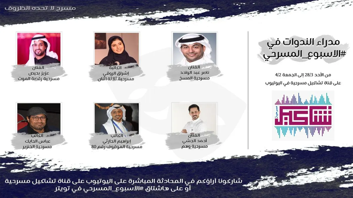 [كورونا] 6 عروض مسرحية تتنازل عن “الخشبة” وتلجأ إلى شاشة “يوتيوب”