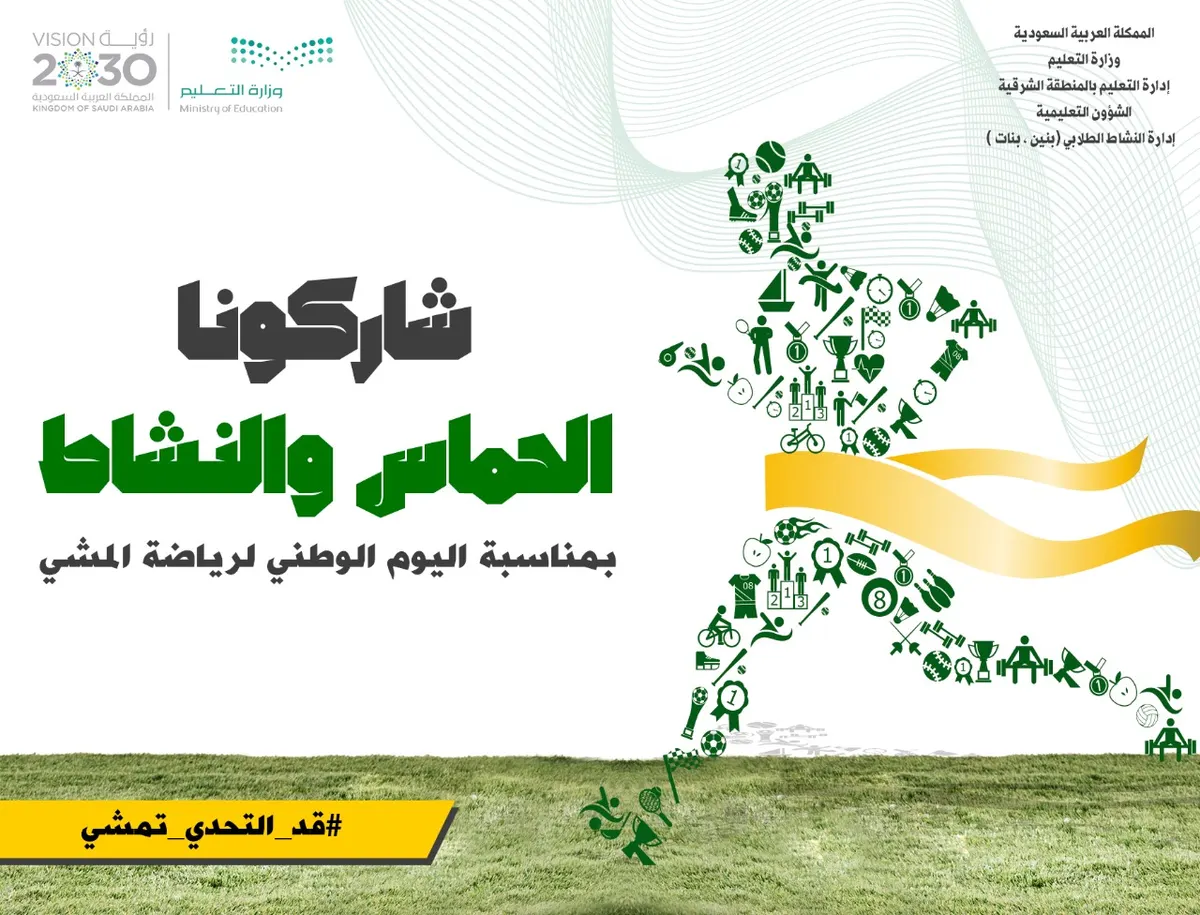 طالبات القطيف في “قد التحدي تمشي”