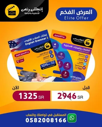 مع إنجلش ونص.. غير قدرك وطور نفسك في دورة القواعد ودورة الكلمات والعبارات الإنجليزية