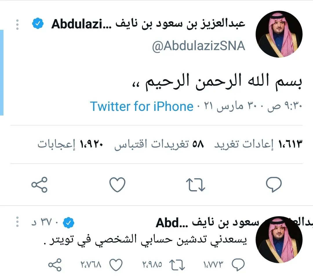 وزير الداخلية يُؤسس حساباً في “تويتر”