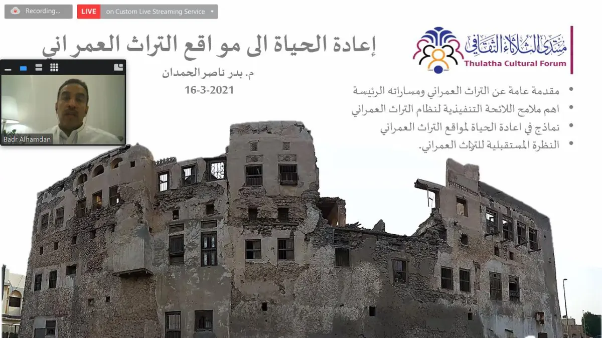 الحمدان مطالباً بمنهجية علمية: 4 أخماس مباني التراث في المملكة بلا وثائق