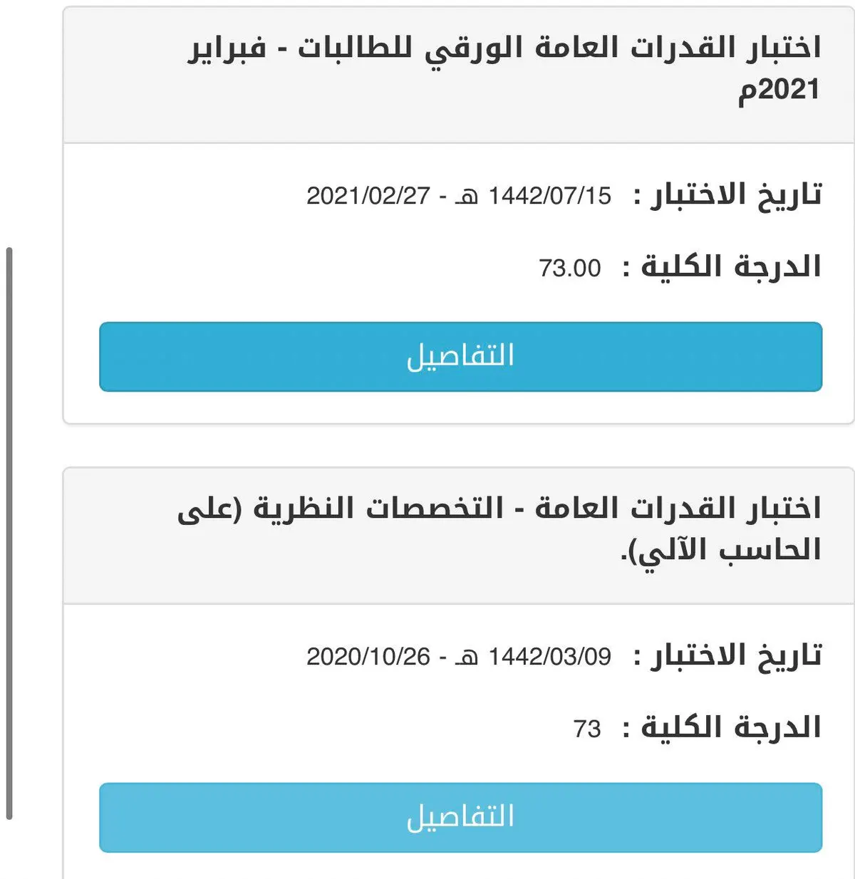 خيبة نتائج اختبار القياس.. ما أشبه نوفمبر بـ “فبراير”