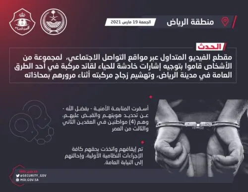 النيابة تحقق مع 4 سعوديين وجهوا إشارات خادشة للحياء إلى قائد سيارة