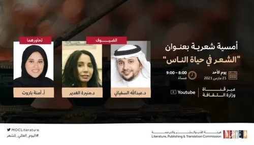 الشعر ضيفاً افتراضياً في يومه العالمي.. احتفالية عبر “يوتيوب”