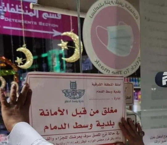 [عاجل] إغلاق 4 مجمعات تجارية كبرى في الدمام
