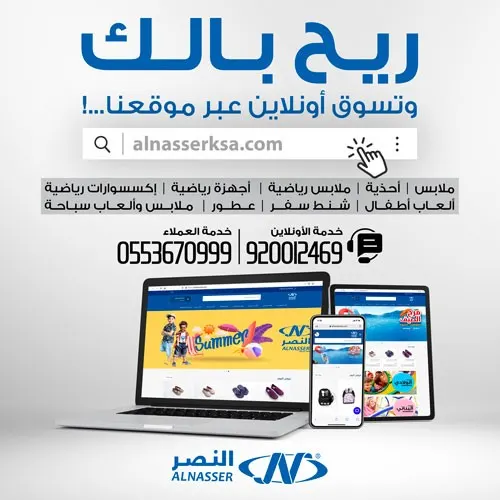 بشرى سارة.. افتتاح الموقع الرسمي للتسوق الإلكتروني من متاجر النصر