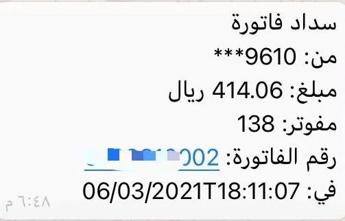 تفاعلاً مع “صُبرة”.. تخفيض فاتورة “أبو ديب” من 119 ألف ريال إلى 414 ريالاً فقط