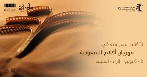 مهرجان أفلام السعودية يحتفي بالصحراء بـ57 فيلماً