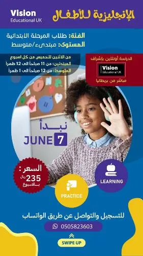 الإنجليزية للأطفال مباشر من بريطانيا