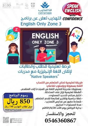 مدارس التهذيب.. تعلم الإنجليزية وأنت في المنزل