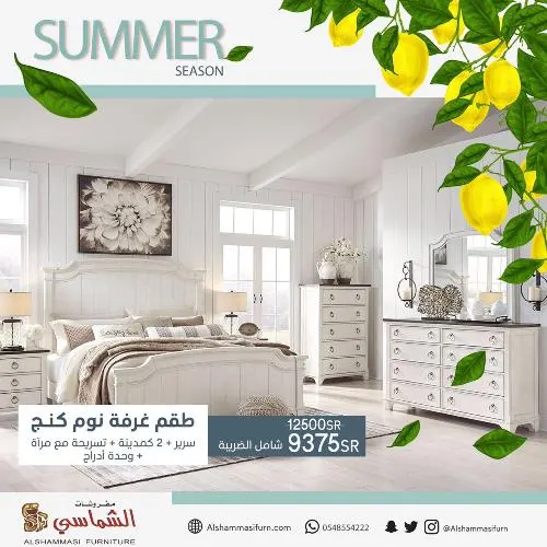 مفروشات الشماسي.. موسم الصيف مستمر بعروض خاصة