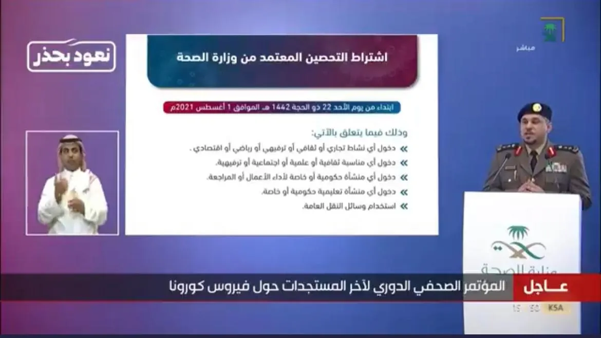 العدّ التنازلي بدأ.. 1 أغسطس.. التحصين.. أو منع الدخول