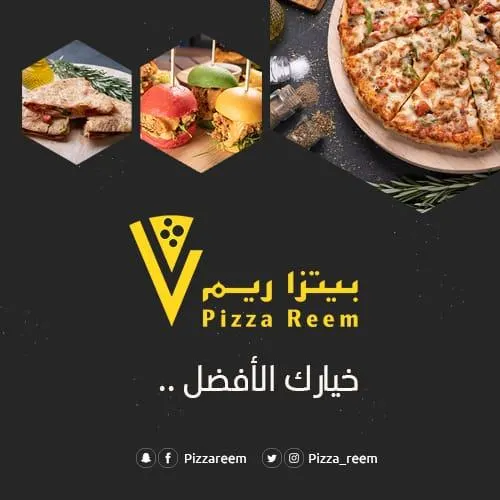 الآن.. اطلب عشاءك من “بيتزا ريم” حتى الـ 3 صباحاً