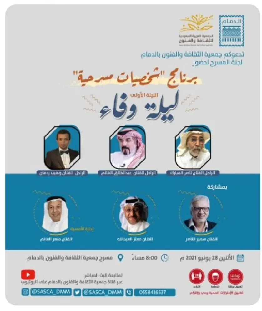 روح عبدالخالق الغانم ترفرف برفقة ناصر المبارك ووهيب ردمان في جمعية الثقافة