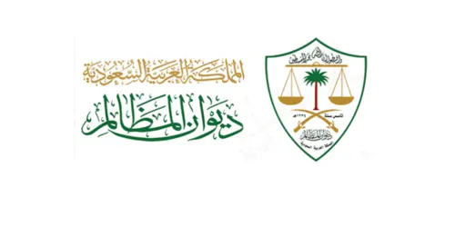 ديوان المظالم: الاعتراض على أحكام القضاء بـ ضغطة زر”