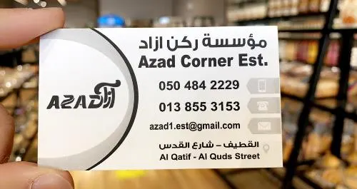 ركن أزاد.. الآن.. منتجات مخابز “فرح أفندينا” في القطيف