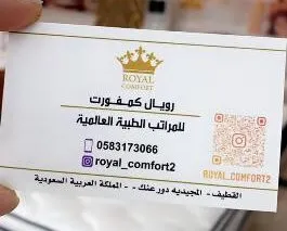 لمدة أسبوعين.. عروض خيالية لدى “رويال كمفورت” للمراتب الطبية العالمية