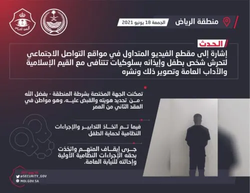 شاب يوثق تحرشه بطفل في مقطع فيديو وينشره على مواقع التواصل