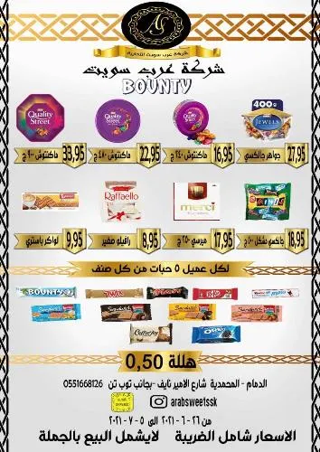 الفرصة بين أيديكم.. عروض قوية في شركة عرب سويت