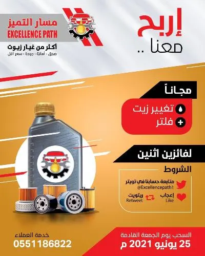 اربح مع مسار التميز