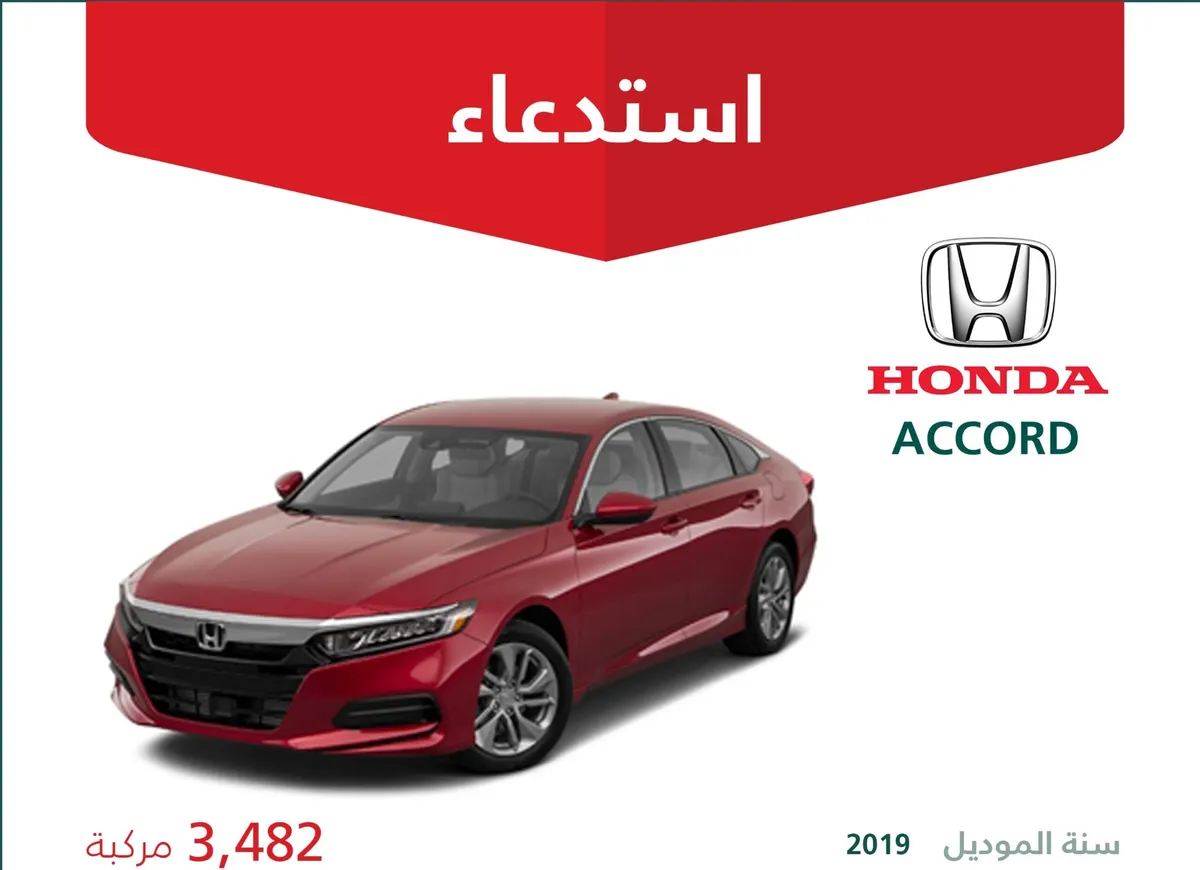خلل يُهدد 5200 سيارة “هوندا” بالتوقف المفاجئ