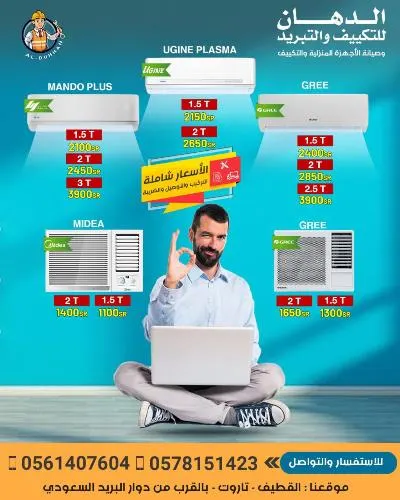 الدهان للتكييف والتبريد.. الصيف معنا بارد