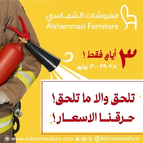 3 أيام فقط.. تلحق وإلا ما تلحق.. حرقنا الأسعار في مفروشات الشماسي