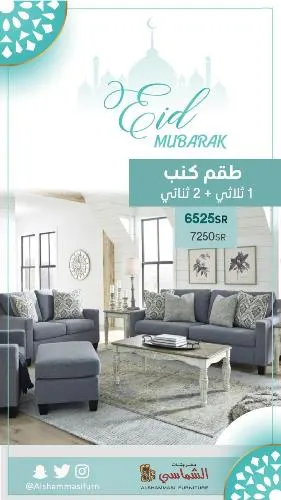 تخفيضات العيد مع الشماسي غير