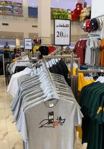 القطعة بـ 20,12 ريال فقط لدى الغزوي فاشن