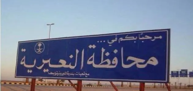 الشرقية ودّعت نهاراً حارّاً.. النعيرية “صكّت” الـ 52 درجة.. وغداً أقل حرارة