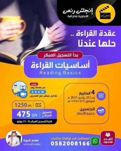 إنجلش ونص.. عقدة القراءة حلّها عندنا