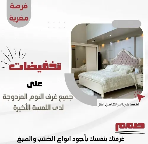 تخفيضات.. مفروشات اللمسة الأخيرة.. صمم غرفتك بنفسك