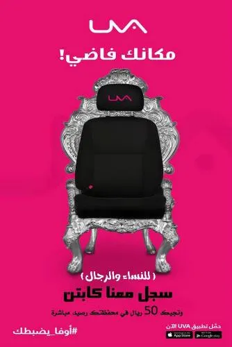 تطبيق أوفا.. توصيل ركاب.. بأسعار منافسة