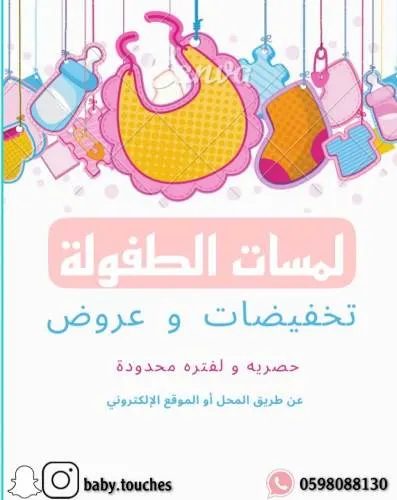 عروض قوية لدى لمسات الطفولة