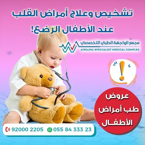 مجمع الواجهة الطبي التخصصي.. عروض الصيف بأسعار خيالية