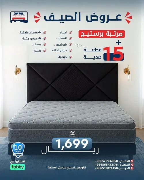 لا تفوتكم عروض الصيف من هاي كير