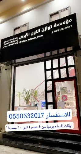 وايت بلَنس: عروضنا بدأت في مستلزمات التصوير والكمبيوتر والجوال