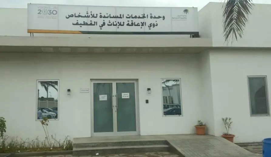[القطيف] بدء التسجيل في مراكز الرعاية النهارية الأهلية