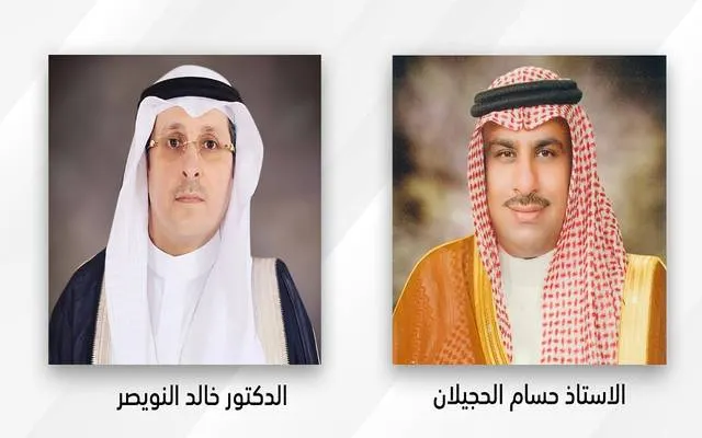 النويصر والحجيلان عضوان في المحكمة الدولية للتحكيم التجاري